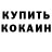 Кетамин ketamine Amak Amakovic
